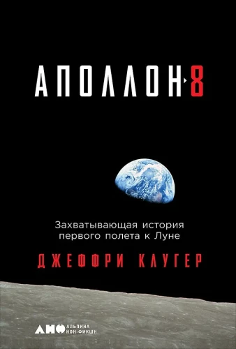 Apollo 8: Die fesselnde Geschichte des ersten Fluges zum Mond
