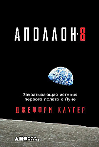 Apollo 8: The Captivating Story of the First Flight to the Moon