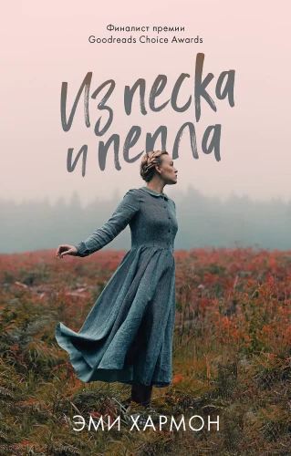 Z piasku i popiołów