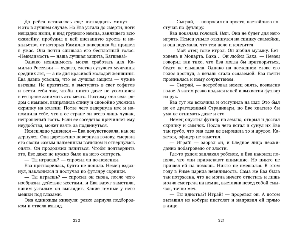 Из песка и пепла