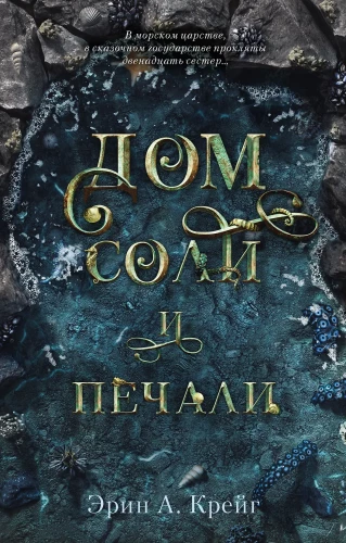 House of Salt and Sorrows