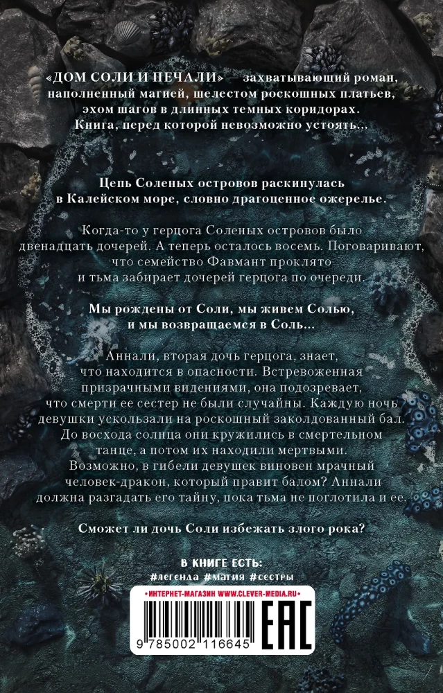 House of Salt and Sorrows