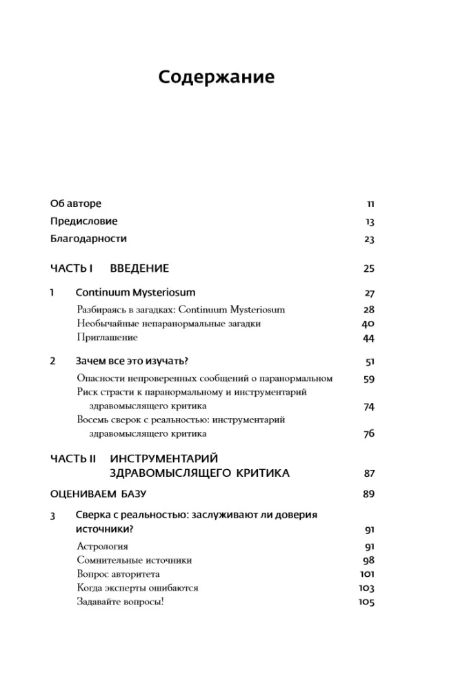 Psichologija ir paranormalūs reiškiniai: Kritinis žvilgsnis