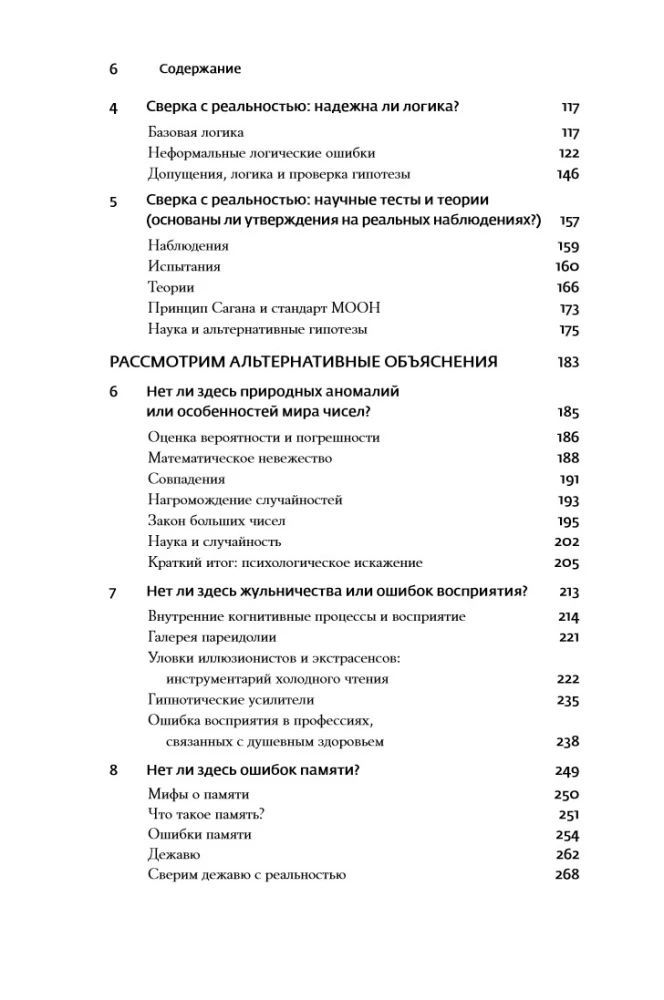 Psichologija ir paranormalūs reiškiniai: Kritinis žvilgsnis