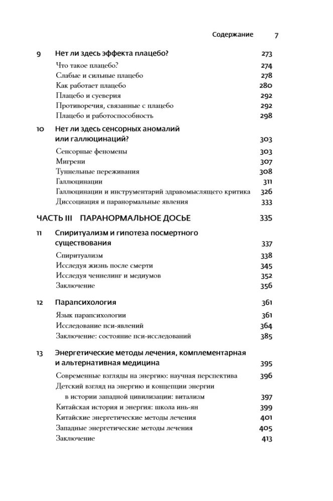 Psichologija ir paranormalūs reiškiniai: Kritinis žvilgsnis