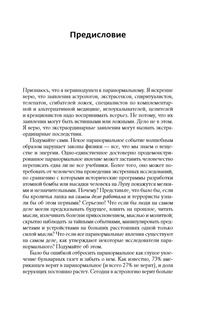 Psichologija ir paranormalūs reiškiniai: Kritinis žvilgsnis