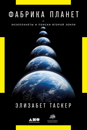 Fabrik der Planeten: Exoplaneten und die Suche nach einer zweiten Erde