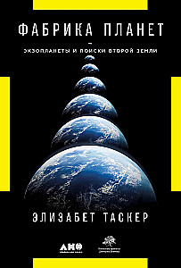 Planet Factory: Exoplanets and the Search for a Second Earth