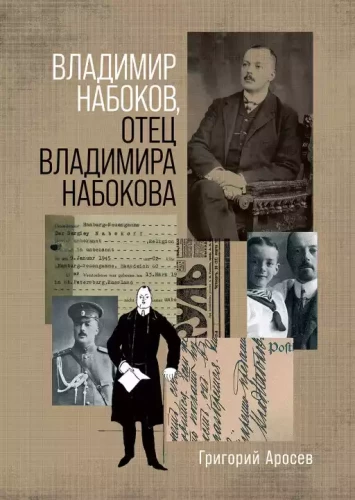 Wladimir Nabokov, der Vater von Wladimir Nabokov