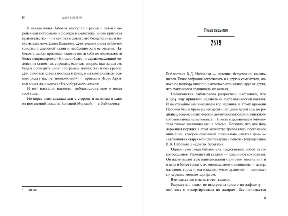 Vladimir Nabokov, Vladimir Nabokovi isa