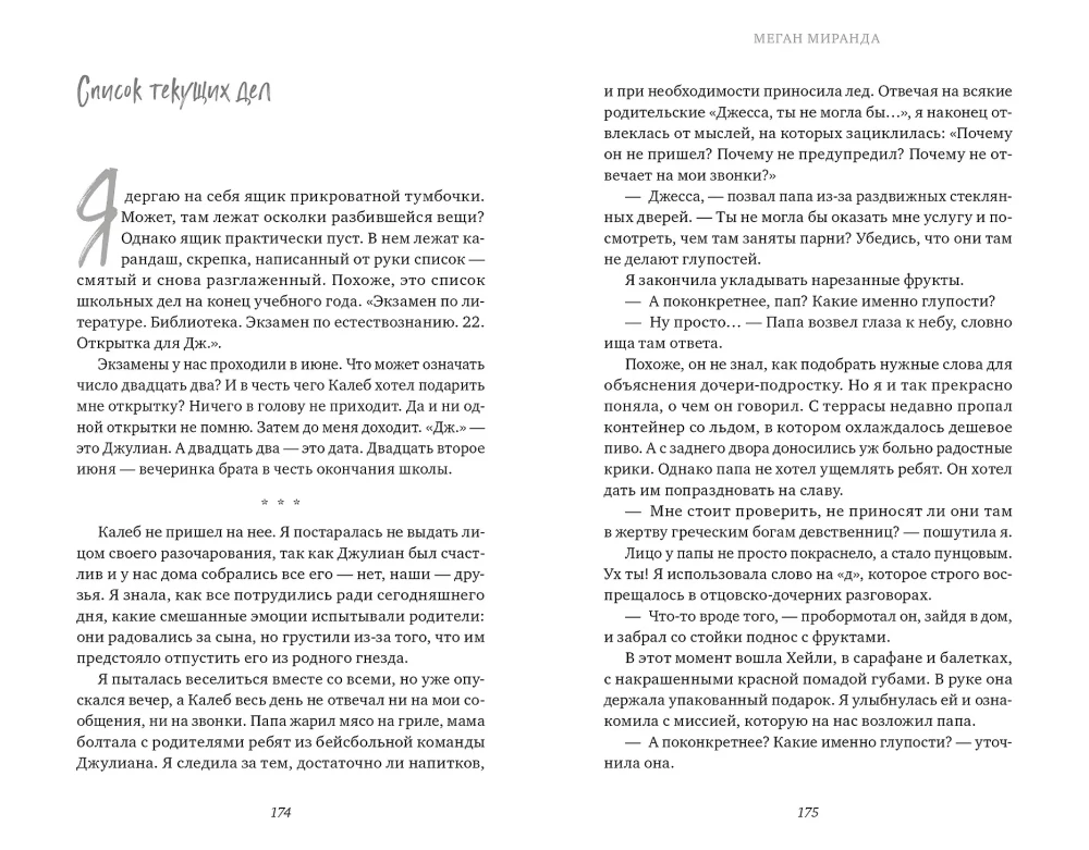 Fragmente der Vergangenheit
