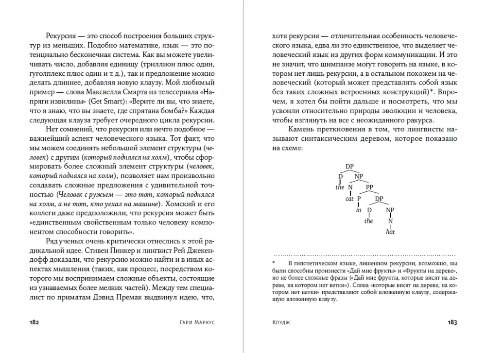 Kludge. The Random Device of the Human Brain, and How It Made Us Who We Are