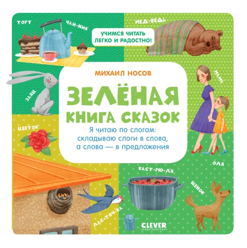 Das grüne Buch der Märchen