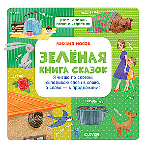 Zielona księga bajek
