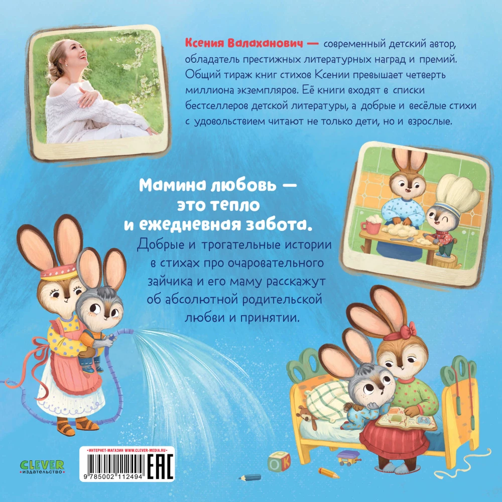 Я люблю тебя, зайчонок!