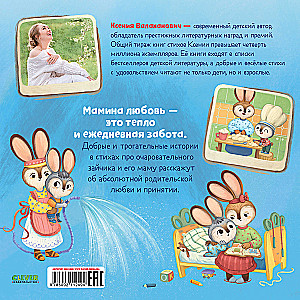 Я люблю тебя, зайчонок!