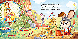 Я люблю тебя, зайчонок!