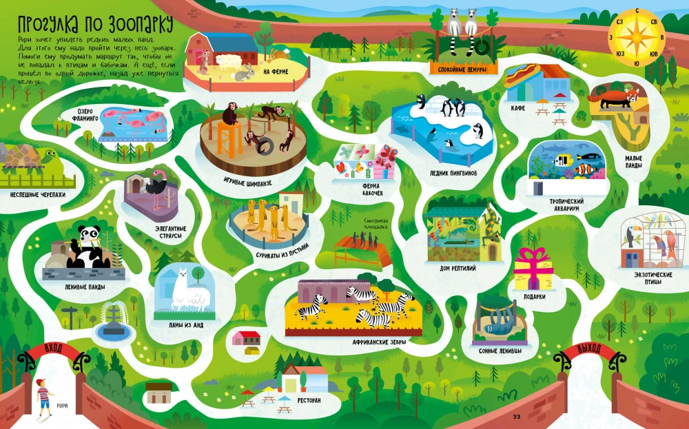 Labyrinths of Cities and Countries