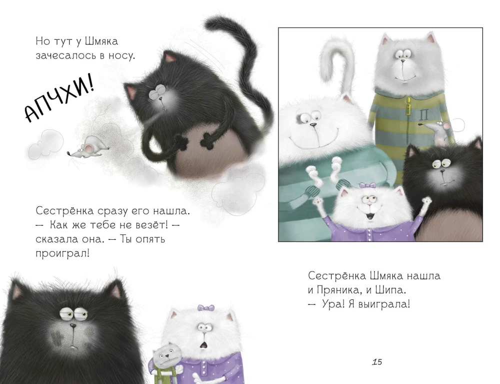 Котенок Шмяк. Давай играть!