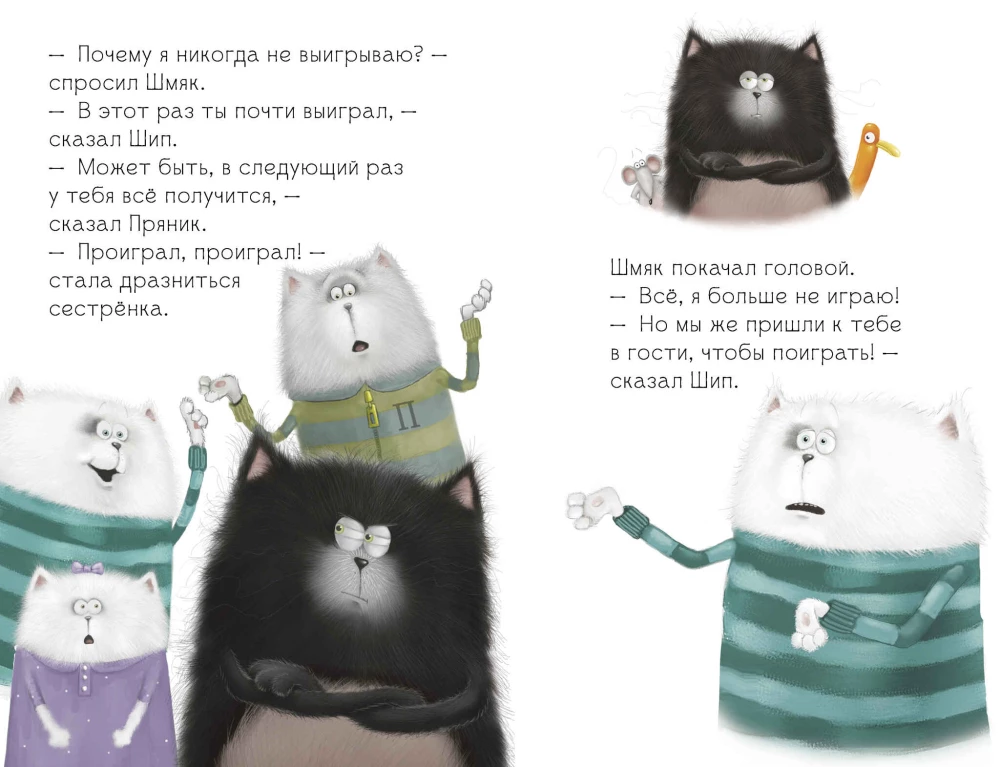 Котенок Шмяк. Давай играть!