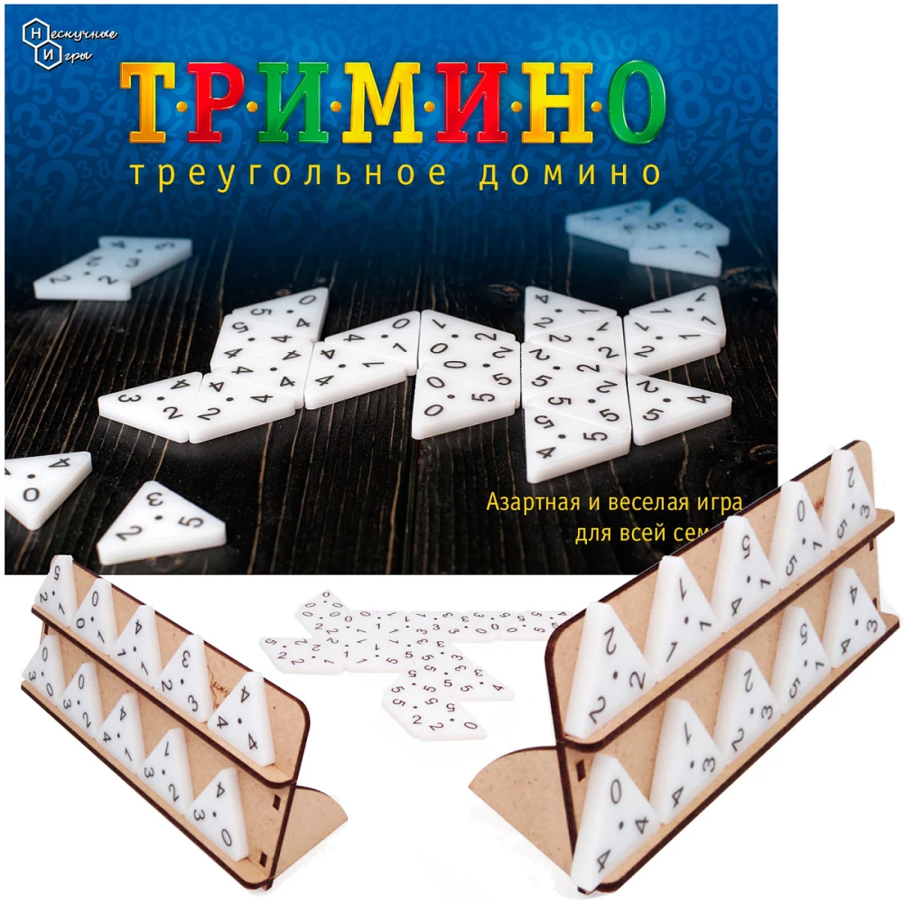 Игра Тримино (треугольное домино)