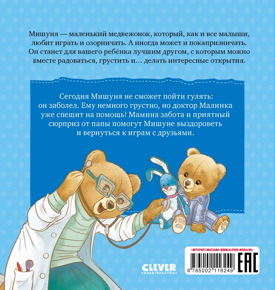 Mišūņa saslima