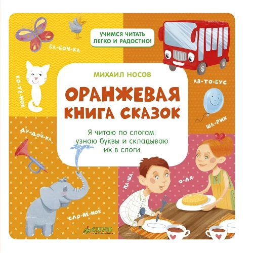 Das orange Buch der Märchen