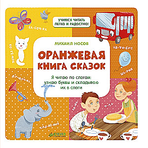 Pomarańczowa książka bajek