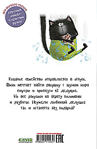 Котенок Шмяк и морские истории