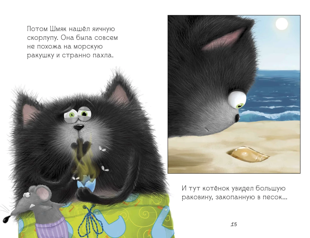 Котенок Шмяк и морские истории