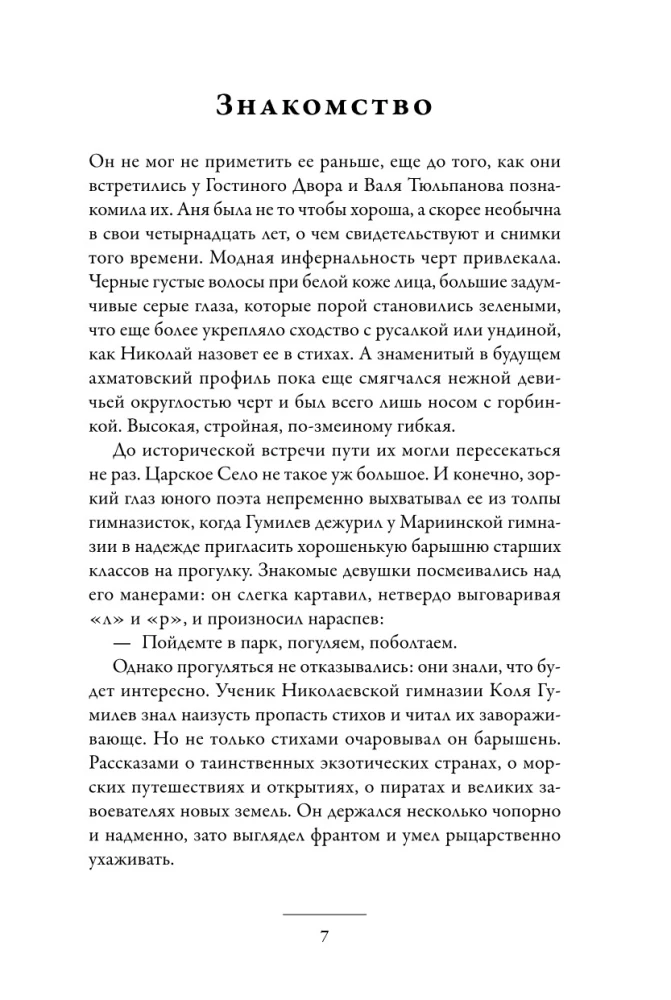 Warrior and Maiden: The World of Nikolai Gumilev and Anna Akhmatova