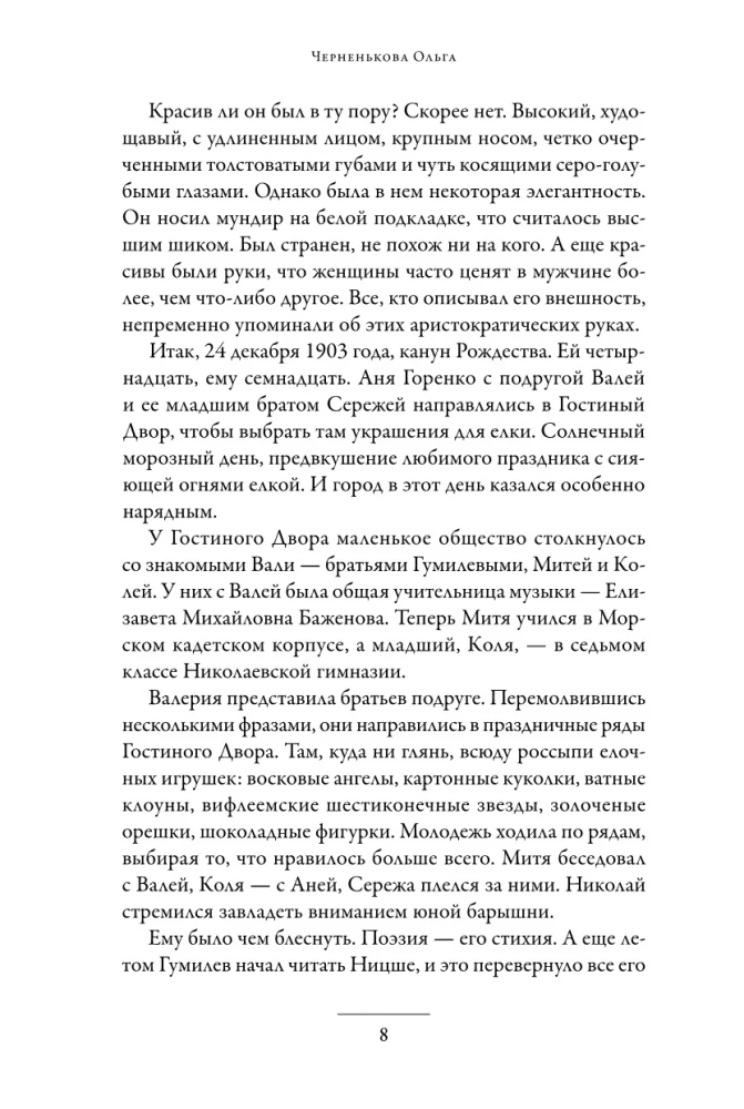 Warrior and Maiden: The World of Nikolai Gumilev and Anna Akhmatova