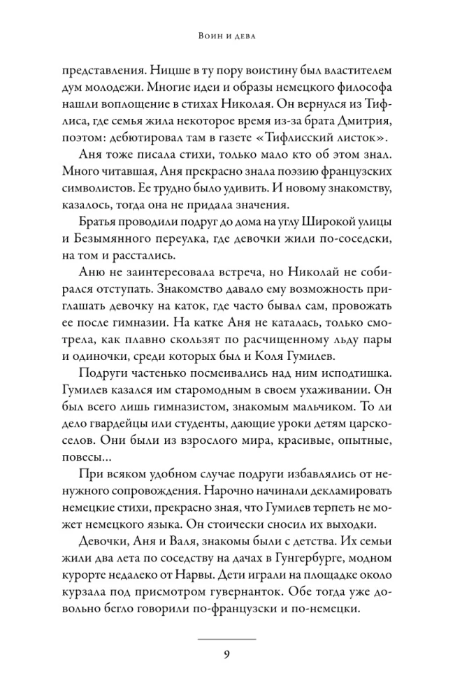Warrior and Maiden: The World of Nikolai Gumilev and Anna Akhmatova