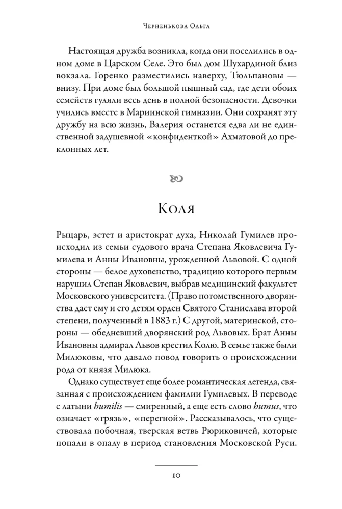 Warrior and Maiden: The World of Nikolai Gumilev and Anna Akhmatova
