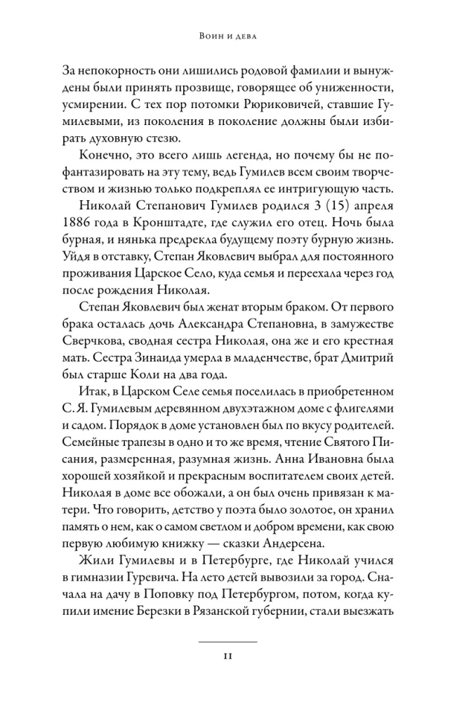 Warrior and Maiden: The World of Nikolai Gumilev and Anna Akhmatova