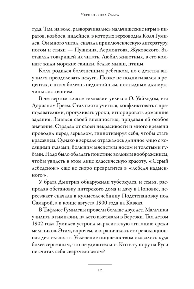 Warrior and Maiden: The World of Nikolai Gumilev and Anna Akhmatova