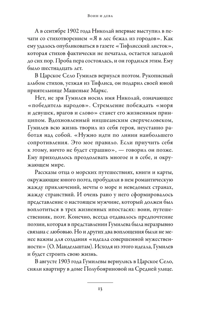 Warrior and Maiden: The World of Nikolai Gumilev and Anna Akhmatova
