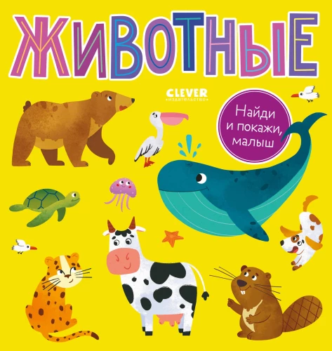 Find and Show, Baby. Animals