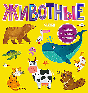 Find and Show, Baby. Animals