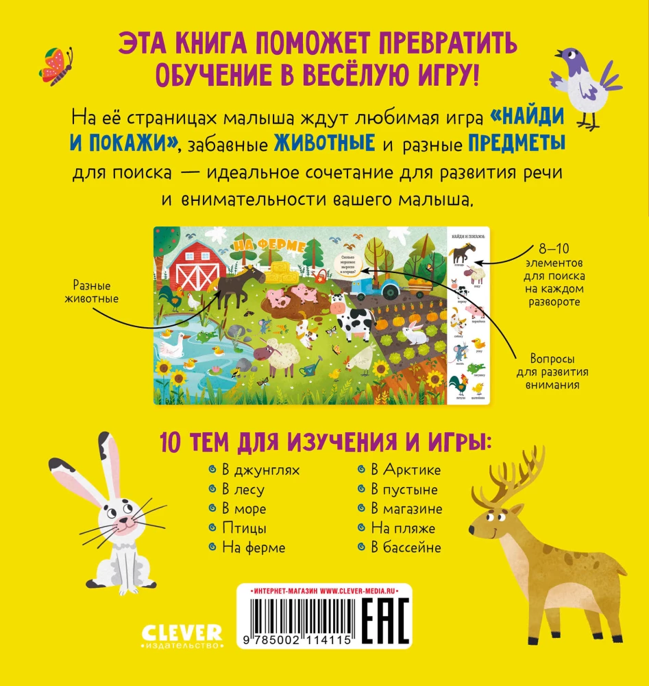 Find and Show, Baby. Animals