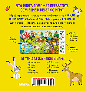 Find and Show, Baby. Animals
