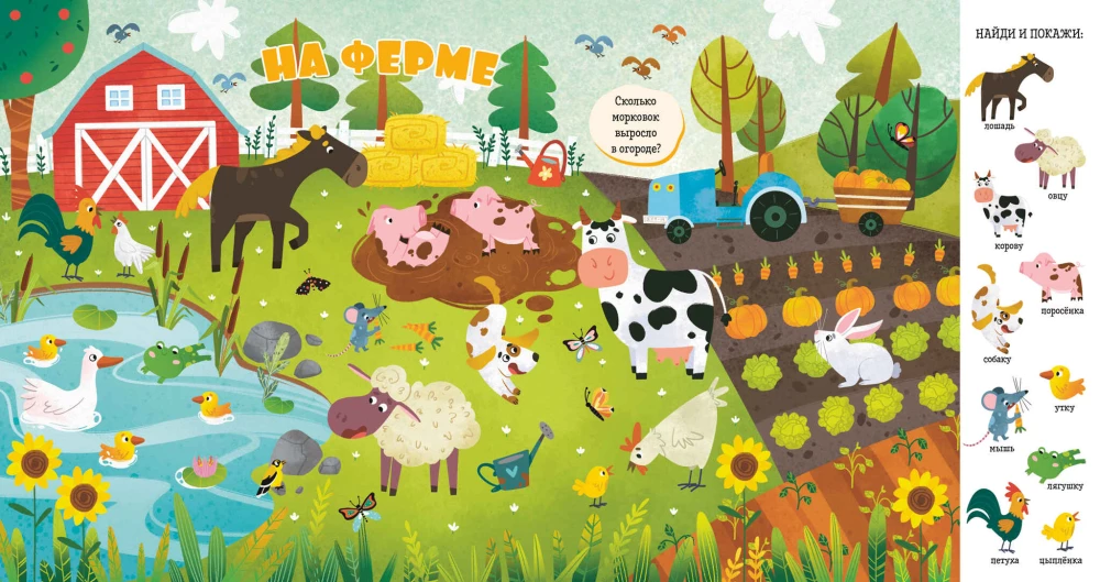 Find and Show, Baby. Animals