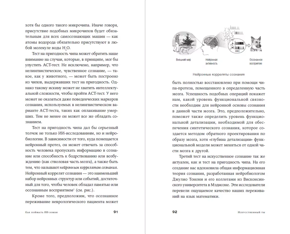 Sztuczna inteligencja: inteligencja maszynowa i przyszłość naszego umysłu