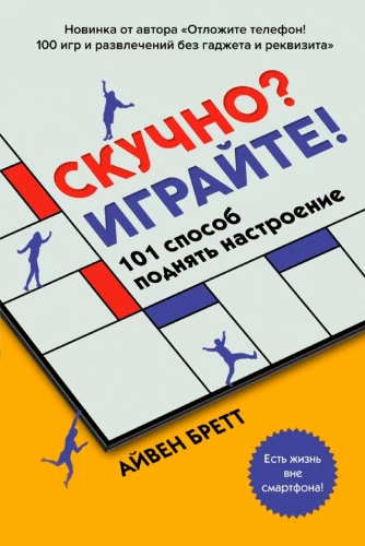Bored? Play! 101 Ways to Lift Your Spirits