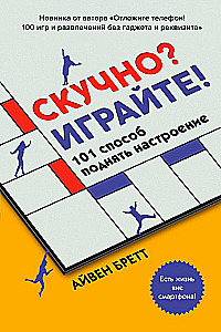 Bored? Play! 101 Ways to Lift Your Spirits