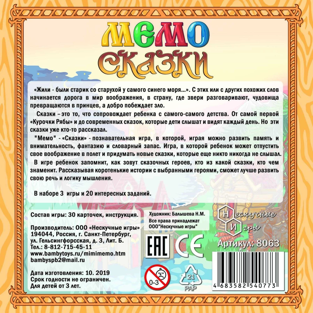 Memo Pasakos (3 žaidimai)