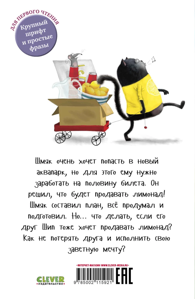 Котенок Шмяк - маленький бизнесмен