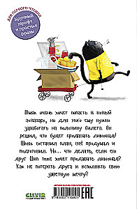 Котенок Шмяк - маленький бизнесмен