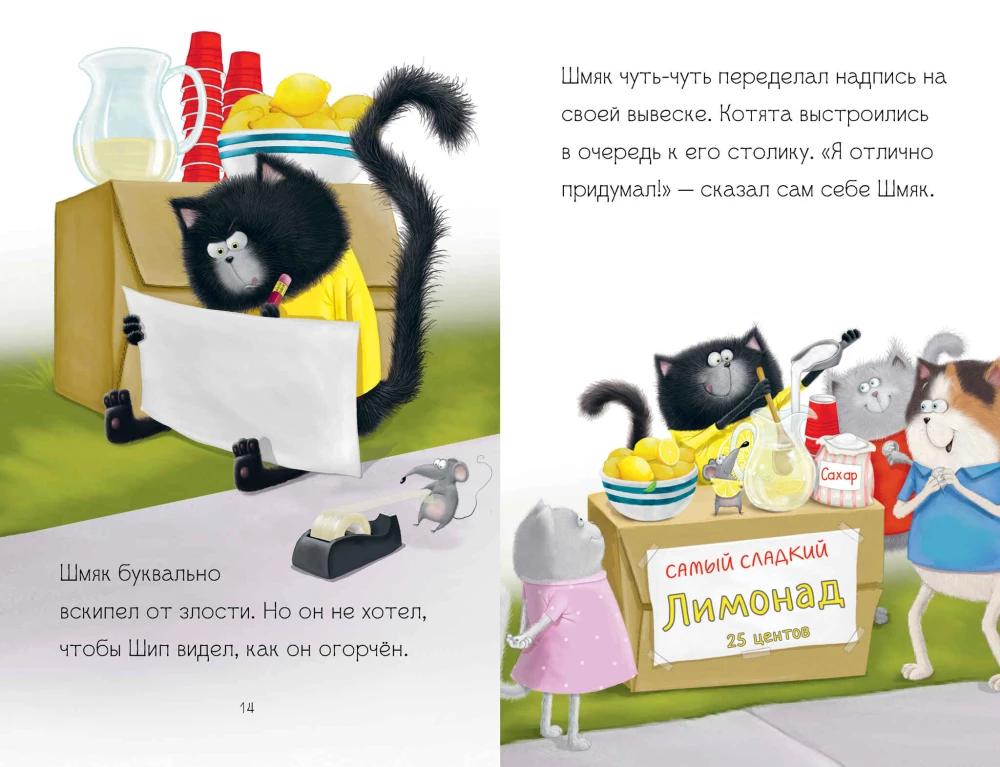 Котенок Шмяк - маленький бизнесмен