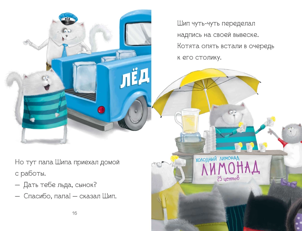 Котенок Шмяк - маленький бизнесмен